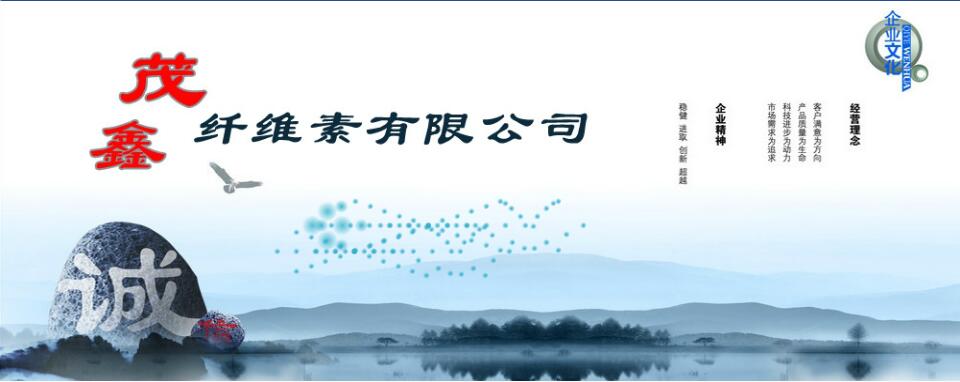 茂鑫纤维素